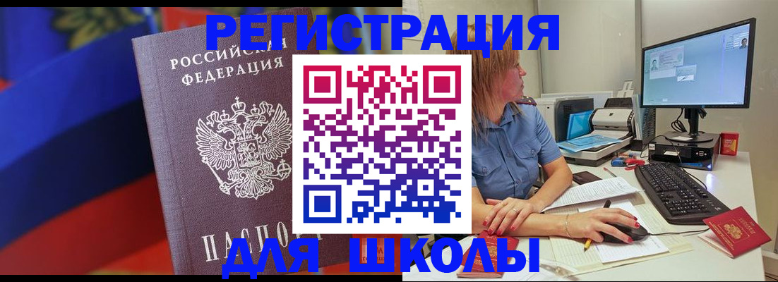 прописка для школы в Камчатской области